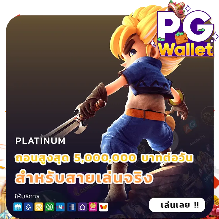 pg slot wallet ล่าสุด