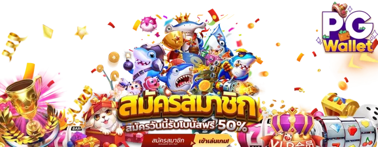 pg slot wallet ออนไลน์